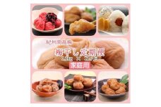 【発送月固定定期便】紀州南高梅 7種の風味 1.2kg × 12ヶ月 ご家庭用全12回