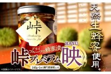 ドライフルーツの蜂蜜漬 【峠プレミアム 映(HAYU)】 熊野古道 峠の蜂蜜×ドライフルーツ140g 1本 網代模様箱 澤株式会社 《90日以内に出荷予定(土日祝除く)》和歌山県 日高町 ドライフルーツ 蜂蜜 はちみつ はちみつ漬け 贈答 ギフト 贈りもの