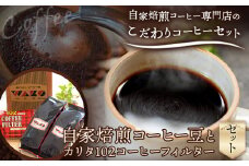 自家焙煎 コーヒー豆（ストロング・ヨーロピアン）各300g カリタ102 コーヒーフィルター 100枚 セット 《90日以内に出荷予定(土日祝除く)》和歌山県 日高町 日高町厳選館 珈琲 コーヒー コーヒーフイルター