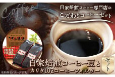 自家焙煎 コーヒー豆（キリマンジャロ・モカイルガチェフェ）各300g カリタ102 コーヒーフィルター 100枚 セット 厳選館《90日以内に出荷予定(土日祝除く)》 和歌山県 日高町