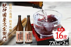 紀州の地酒 純米吟醸｢紀伊国屋文左衛門｣ 16度 720ml×2本 エバグリーン 中野BC株式会社 《30日以内に出荷予定(土日祝除く)》和歌山県 日高町 酒 お酒 地酒