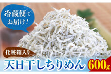 ちりめん (化粧箱) 600g 大五海産《60日以内に出荷予定(土日祝除く)》 和歌山県 日高町 ちりめん