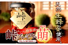 ナッツの蜂蜜漬【峠プレミアム　萌(MOE)】～熊野古道 峠の蜂蜜×ナッツ 澤株式会社 《90日以内に出荷予定(土日祝除く)》和歌山県 日高町 ナッツ ドライフルーツ 蜂蜜 はちみつ はちみつ漬け