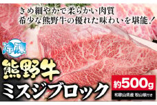 熊野牛 ミスジブロック 500g 粉山椒付き 澤株式会社(Meat Factory)《30日以内に出荷予定(土日祝除く)》 和歌山県 日高町 熊野牛 牛 うし 牛肉 ミスジ ステーキ ブロック 山椒 送料無料