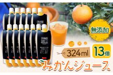 みかんジュース 324ml×13個 Farm＆lab 《30日以内に出荷予定(土日祝除く)》和歌山県 日高町 みかん 柑橘 果物 無添加 ジュース オレンジジュース