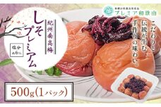 梅干し 紀州南高梅 しそ プレミアム 塩分 約6% 500g《60日以内に出荷予定(土日祝除く)》 株式会社やまだ 和歌山県 日高町 梅 梅しそ しそ梅 しそ 梅干し 米 おかず 国産 送料無料