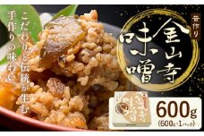 味噌 金山寺味噌 昔作り おかず味噌 600g (600g×1パック) 株式会社やまだ《60日以内に出荷予定(土日祝除く)》和歌山県 日高町 送料無料 味噌 おかず なめ味噌 国産 お取り寄せ