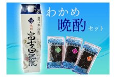 わかめ晩酌セット【oisk001】
