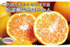 【ご家庭用訳アリ】紀州有田産温州みかん7.5kg【2025年11月下旬以降発送】【先行予約】【UT10】【uot704A】