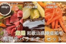 熊野牛 加工品バラエティセットミニ【mtf105】