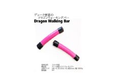 デューク更家のドラゴンウォーキングバー(2本セット)【nmpg001】