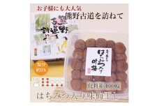  【贈答用】紀州南高梅 はちみつ入り味梅 1000g 化粧箱入 【US5】【uts036】