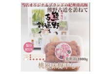  【贈答用】紀州南高梅 桃風味梅干 1000g 化粧箱入 【US24】【uts033】