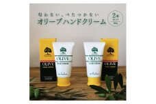 チューブ入り オリーブハンドクリーム2本セット【SM9】【smmr008】