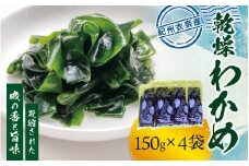 紀州衣奈産乾燥わかめ 150g×4パック（2025年産）【sml909】