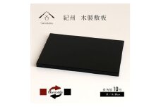 木製 長角板 敷板 花台 黒/朱 10号(30cm) 床の間 玄関【YG353】【yma316】