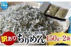 わけありちりめん 300g / ちりめん ちりめんじゃこ 国産 冷蔵 化粧箱入り 魚 お魚 さかな 食品 和歌山県 由良町 訳あり 9000円 しらす シラス【uoms011】