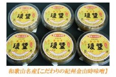 こだわりの紀州金山寺味噌 瓊醤　たまみそ1100g