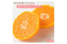 【ご家庭用訳アリ】紀州有田産温州みかん7.5kg【2025年11月下旬以降発送】【先行予約】【UT10】