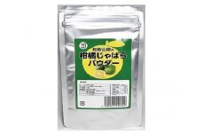 和歌山県の柑橘じゃばらパウダー 100g 【SW95】