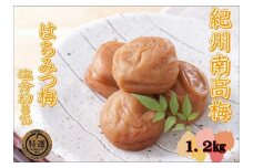 【家庭用】紀州南高梅　はちみつ梅　1.2kg