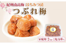 【訳あり】ご家庭用 紀州南高梅 はちみつ漬つぶれ梅 2kg  わけあり 紀州南高梅 南高梅 梅干し 梅干 梅  ご飯のお供