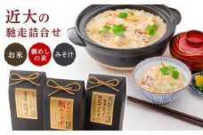 【2025年ご自宅用】近大は美味しい 近大の馳走詰合せ