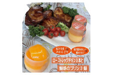 紀の国みかんどりローストレッグチキンと魅惑のプリン詰め合わせ