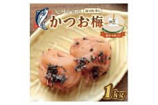 贈答　いなみの里梅園　かつお梅（木樽入り）1kg　塩分約8%【和歌山産】　紀州南高梅　印南町