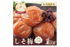 贈答　いなみの里梅園　しそ梅（木樽入り）1kg　塩分約15%【和歌山産】　紀州南高梅　印南町　