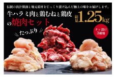印南町オリジナル熟成タレ漬けBBQセット 1.25kg【BBQ・焼肉用】