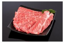 熊野牛 すき焼き・しゃぶしゃぶ肩ローススライス 300g【MT38】