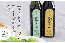 こだわりのエキストラバージンオリーブオイルセット【SM3】