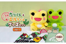 かえるのまち 印南町 ご当地キャラクター〔カッくん・エルちゃん〕グッズセット