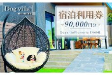 DogvillaPlumeria INAMI. (プルメリア印南) 宿泊利用券 90,000円分