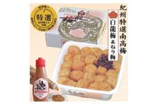 本場紀州　白龍梅1.5kg＆ねり梅　B-008