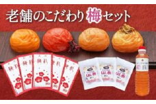 梅満喫セット 特選A級 紀州南高梅 味わい4種800g 千年の知恵 梅干し 梅札 和歌山県産 B-207