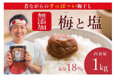 【無添加梅干し】ミネラル豊かな天日塩だけで漬けた梅干し／南高梅　umehkr005