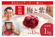  【無添加梅干し】天日塩と紫蘇だけで漬けた梅干し／南高梅　A-405