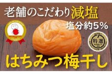 特選A級 紀州南高梅 はちみつ漬800g 千年の知恵 梅干し ブランド梅 和歌山県産 A-410