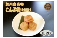 紀州南高梅　昆布梅　A-255