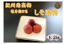 紀州南高梅　しそ漬梅干　A-257