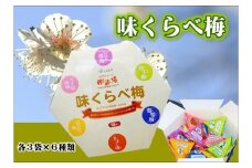 味くらべ梅　A-261