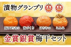 特選A級 紀州南高梅 味わい4種 金銀セット800g 千年の知恵 梅干し 和歌山県産　A-416