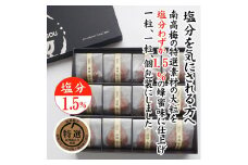 紀州産南高梅 みつふる12粒入り 減塩1.5% A-076a