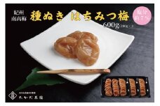 紀州南高梅 種ぬきはちみつ梅 600g （200g×3）A-126