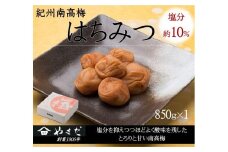 紀州南高梅 はちみつ 850g 塩分 約10％ A-244