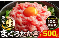まぐろ 那智勝浦直送 天然まぐろたたき ( ネギトロ風 ) 500g 株式会社魚鶴《30日以内に出荷予定(土日祝除く)》和歌山県 日高川町 まぐろ 魚 マグロ たたき ねぎとろ 海鮮 鮪 魚介 さかな