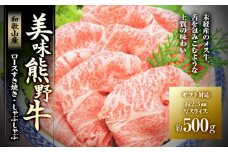 【ギフト用】絶品熊野牛ロースすき焼き・しゃぶしゃぶ500g