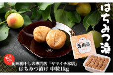 はちみつ漬け　中粒１kg（ポリ容器入り）